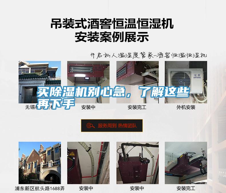 買除濕機(jī)別心急，了解這些再下手