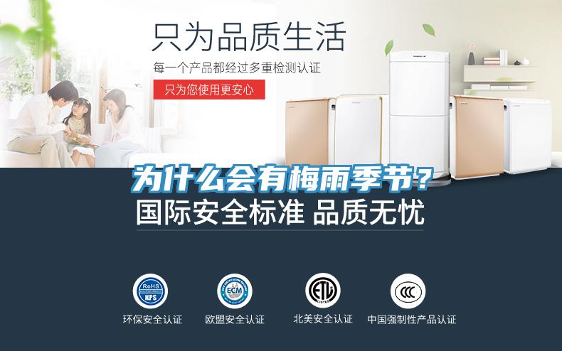 為什么會有梅雨季節(jié)？