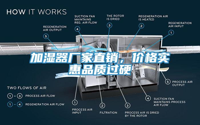 加濕器廠家直銷，價格實惠品質(zhì)過硬