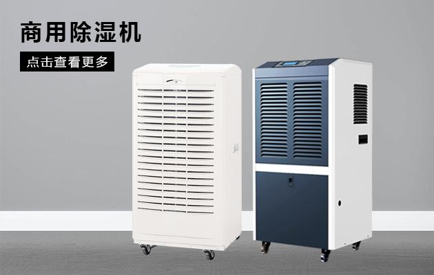哪個牌子的轉(zhuǎn)輪除濕機好用？