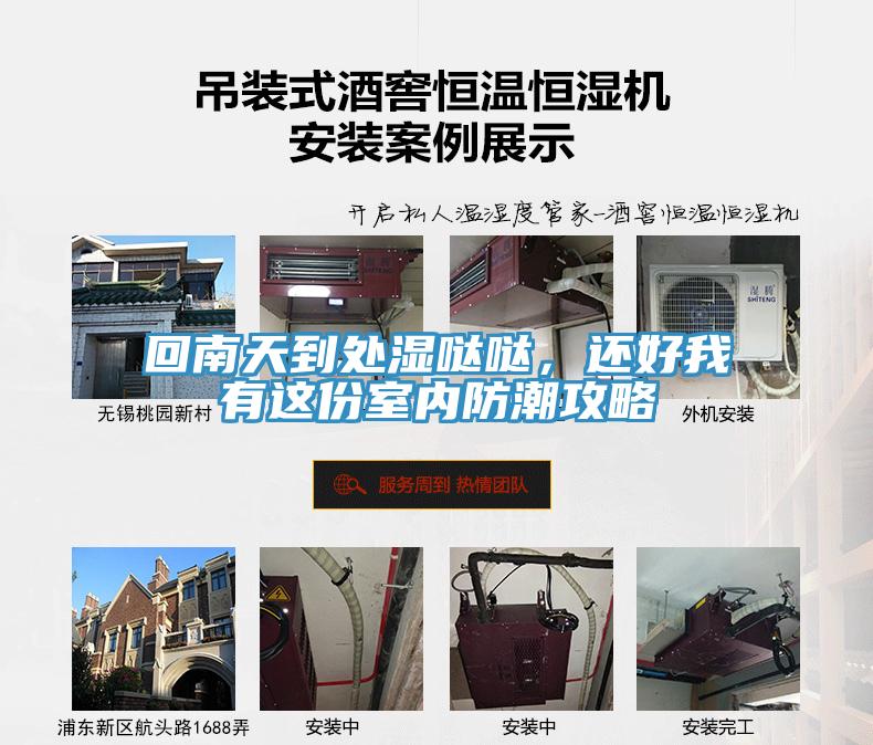 回南天到處濕噠噠，還好我有這份室內(nèi)防潮攻略