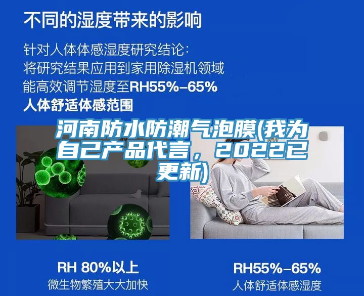 河南防水防潮氣泡膜(我為自己產品代言，2022已更新)