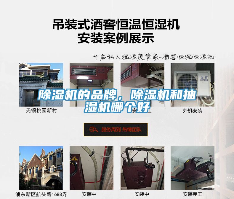 除濕機(jī)的品牌，除濕機(jī)和抽濕機(jī)哪個(gè)好