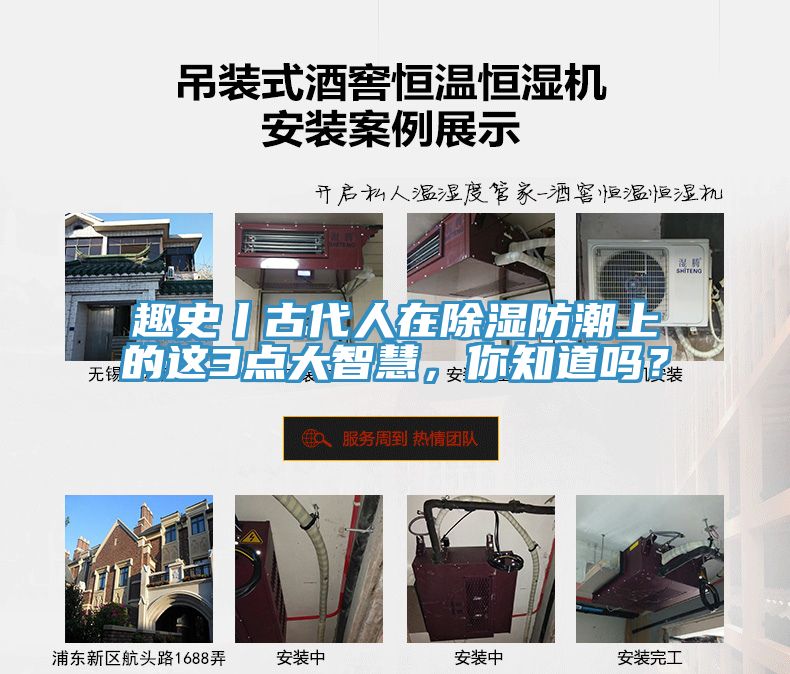 趣史丨古代人在除濕防潮上的這3點大智慧,你知道嗎?
