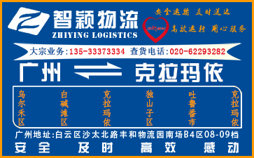 廣州到克拉瑪依物流公司