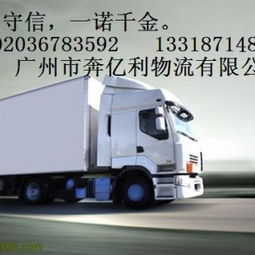 2015廣州至柳市物流專線 廣州物流公司的專業服務與發展