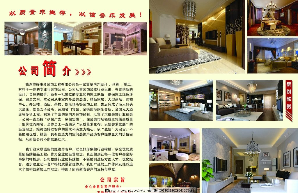 家裝宣傳冊 室內外裝飾裝修工程的完美呈現
