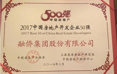 融僑集團 榮膺2017中國房企25強，全國經營績效第二的卓越之路