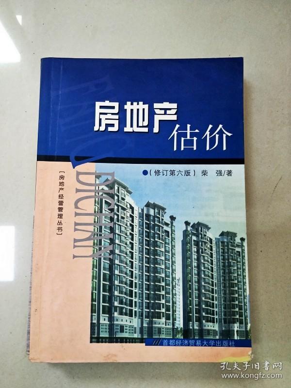 《房地產(chǎn)開(kāi)發(fā)經(jīng)營(yíng)指南》第六版修訂解讀 理論與實(shí)踐并重的行業(yè)寶典