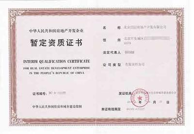霸州市房地產(chǎn)暫定資質(zhì)辦理方法及各類工程建設(shè)活動(dòng)指南